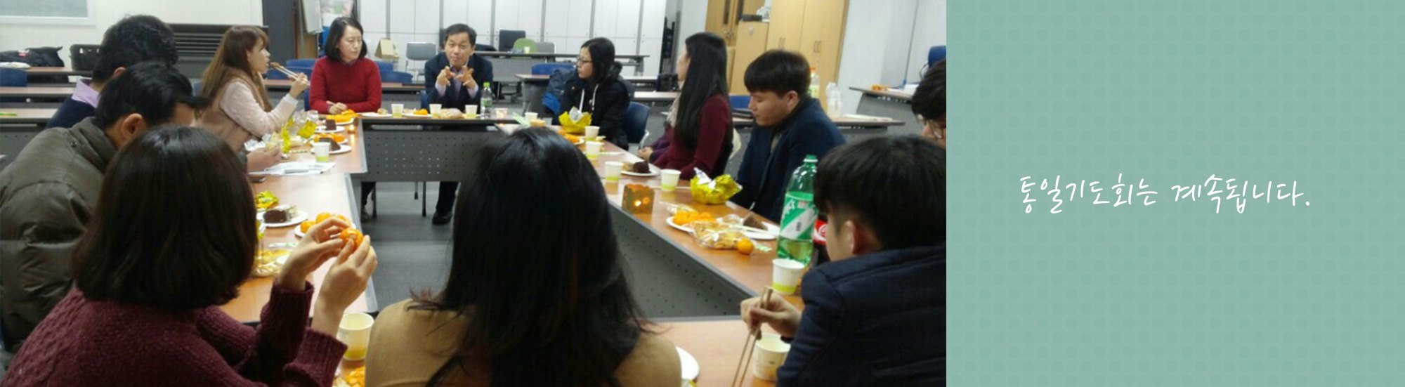 통일기도회는 계속됩니다 — 통일기도회 모임