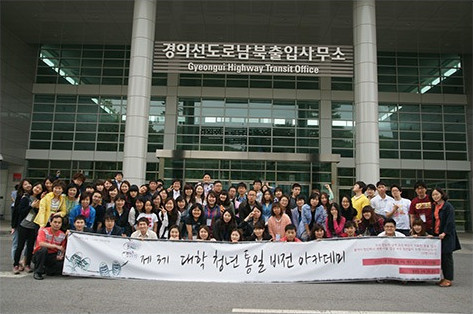 경의선도로남북출입사무소 앞 제3기 대학청년 통일비전아카데미 단체사진