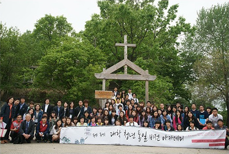 제3기 대학청년 통일비전아카데미 현수막을 든 단체사진